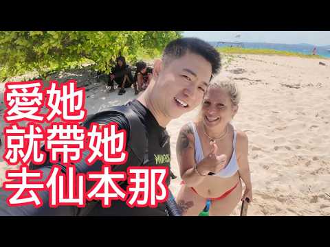 EP 33 如果你愛她，就跟她去仙本那，記得帶上婚紗 | If you love her, go to Semporna with her and  bring the wedding dress