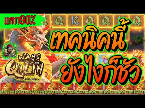สล็อตPG ➤ Way of the qilin ➤ กิเลน กับเทคนิคนี้ ยังไงก็ชัว