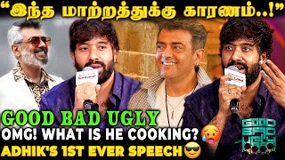 "Ajith Sir என்னை மாத்திட்டாரு"🤩Adhik சொன்ன Off-Camera Secrets😍இது நம்ம List-லயே இல்லயே😱