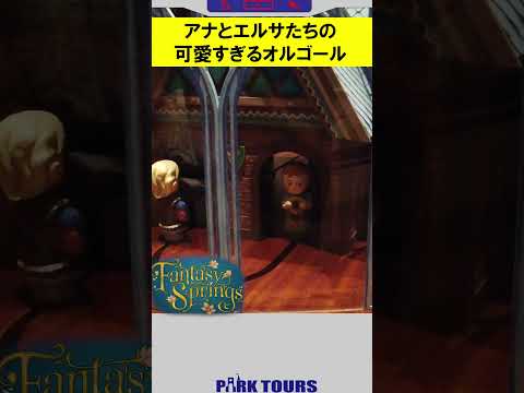 アナ雪の新アトラクションは待ち列が可愛い！【ファンタジースプリングス】#東京ディズニーシー
