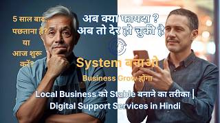 40 की उम्र के बाद Local Business को Online Stable कैसे बनाया? | Step-by-Step Digital System