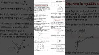 Class 12 UP BOARD PHYSICS #revision #class12physicsmostimportantquestion @PHYSICS-LECTURER21