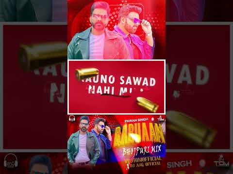 Babuaan | Bhojpuri Mix | बबुआन | VDJTOMOFFICIAL x DJAAGOFFICIAL | Pawan Singh