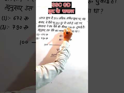 discount most important question | discount nikalna sikhe #shorts