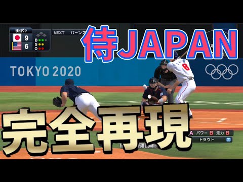 【超神回/プロスピ2022】今更だけど、WBC侍JAPAN完全再現してみた！