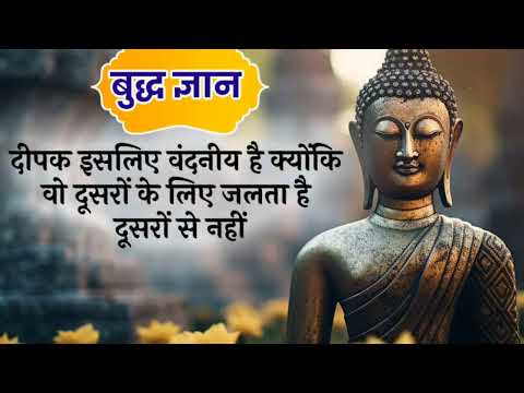 इस वीडियोको नही देखा तो बाद पछताओगे #gautambuddha #motivation #motivational #shorts