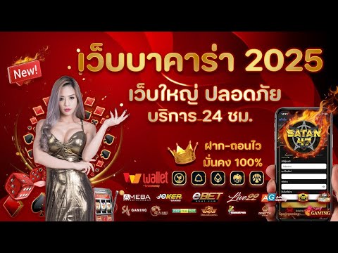 บาคาร่าเว็บตรง | บาคาร่า | เว็บตรง