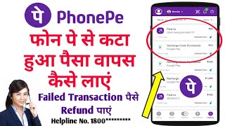 Phonepe Refund Money l Phonepe Se Paise Refund Kaise Kare l How To Refund Money On Phonepe