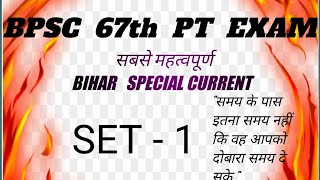 BPSC 67th PT Bihar Special CURRENT AFFAIRS | BPSC ki taiyari kaise kare