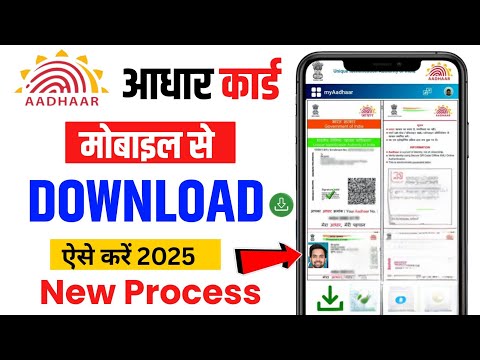 Aadhar Card Kaise Download Karen | Mobile Se Aadhar Card Kaise Download Kare | Aadhar Card Download