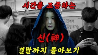 🔥제작비 160억 쏟아부은 디즈니+ 대작!!🔥신급 능력자가 지구멸망을 막아 낸 후 펼쳐지는 이야기!! 결말까지 몰아보기