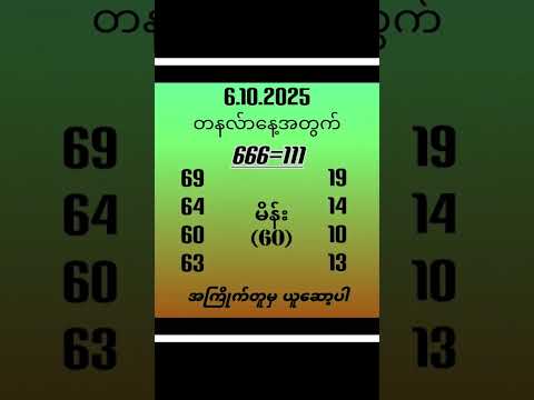 #မှော်mm #2dmyanmar #2dshow#lottery  #shorts #shortvideo #2d3dlive