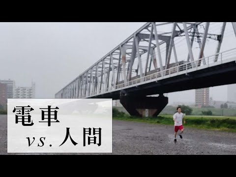 電車と全力疾走でバトルしてみた！ #Shorts