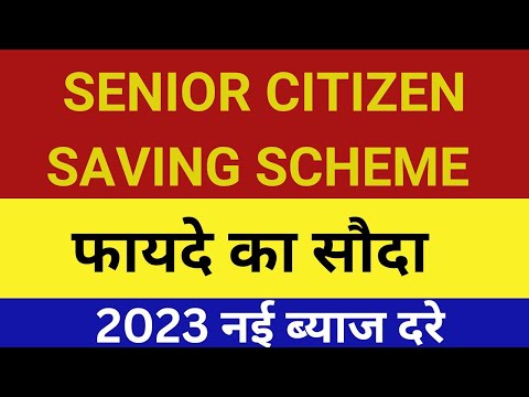 Senior Citizen Saving Scheme| SCSS New Interest Rate 2023  #postoffice #scss