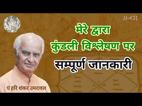 कुंडली (Horoscope), वास्तु (Vaastu) परामर्श संबंधित आवश्यक निर्देश @JyotishaurJeevan