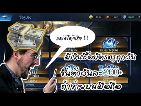 สอน เติมคูปอง Rov ฟรีไม่เสียเงิน 2017