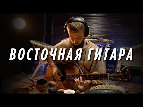 Восточная Медитативная Музыка - Погружение в Арабскую Ночь