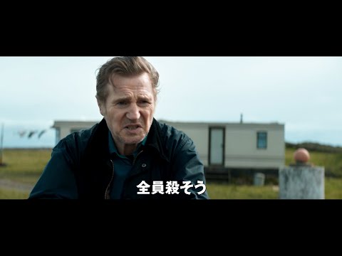 リーアム・ニーソン扮する元殺し屋がテロリストに鉄槌をくだす！津田健次郎がナレーション　　『プロフェッショナル』予告編