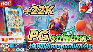 เว็บตรง true wallet สล็อต true wallet สล็อต วอเลท Wild Coaster