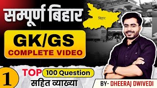 Complete Bihar | Bihar GK | TOP 100 | Bihar GK Gs Complete in One Video