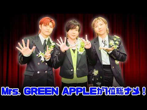 【驚愕】2025年カラオケランキング発表！Mrs. GREEN APPLEが1位独占！サカナクション・米津玄師・HANAの快進撃も！