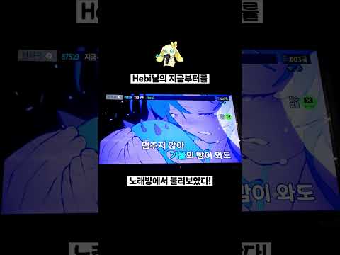 지금부터 - Hebi ꕤ 노래방에서 불러보았다 ꕤ 레모래밋 COVER #hebi #헤비 #지금부터 #Onward