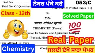 Pseb Class 12th Chemistry final paper 2026 | 12th class chemistry final paper 20 march 2026 #pseb