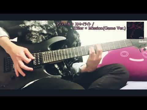 【シャニマス】アンティーカ×ストレイライト  - Killer × Mission （Game ver.）【ギター】