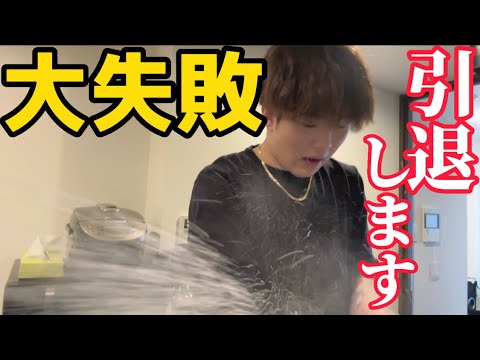 もう料理動画は出しません。キッチンが壊れてしまいました…