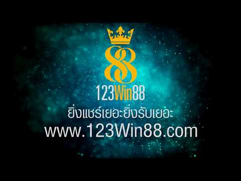 ระบบแนะนำเพื่อน l 123Win88