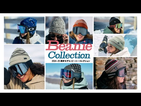 スノーボードに最適！ ムラサキスポーツおすすめ最新ビーニー！BEANIE collection 2024 25