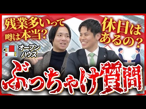 【オープンハウス】開発事業部5年目社員に根掘り葉掘り聞いてみた