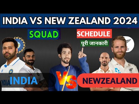 INDIA VS NEWZEALAND TEST SERIES 2024 || India vs Newzealand Test Series Squad 2024 || IND vs NZ 2024