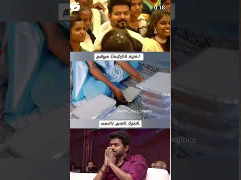 vijay birthday status #vijay #thalapathyvijay #thalapathy #happybirthdayvijay #tvk