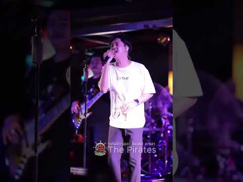 ใจดำกับฉันก่อน - วงทัพห้า (แสดงสด) | ณ The Pirates - เดอะ ไพเรทส์ สงขลา