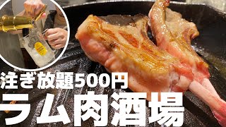 【有楽町】飲み放題60分500円！関東に複数店舗ある激旨ジンギスカン酒場がコスパ最強で最高すぎた【大衆ジンギスカン酒場ラムちゃん有楽町店】