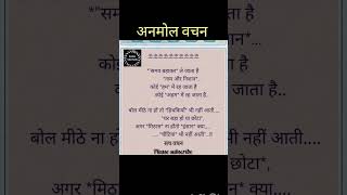 🙏🏻 अनमोल वचन 🌹🔥🩸🪻Suvichar #Anmol vachan #Motivation status #short video #inspiration #sachvachan