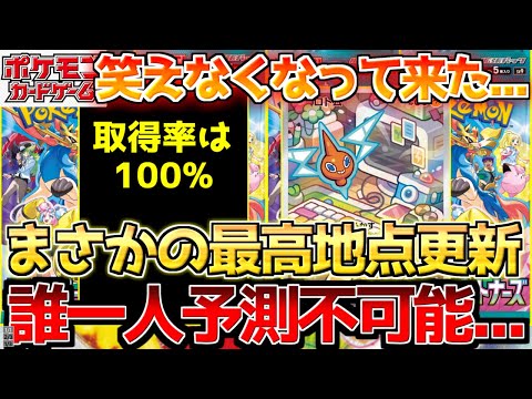 【ポケカ】これは想定外過ぎた...!!まさかの前人未到の領域に...!!【ポケモンカード最新情報】