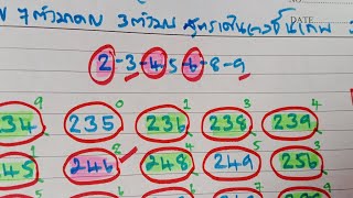 EP7.เลข 7 ตัวมาครบ 3 ตัวบนเข้าคู่ชุด 246สถิติเดินยาวขั้นเทพ ตามต่องวด16/7/2568