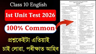 Class 10 First Unit Test Question Paper 2026 | Class 10 English First Unit Test 2026 Question Paper 