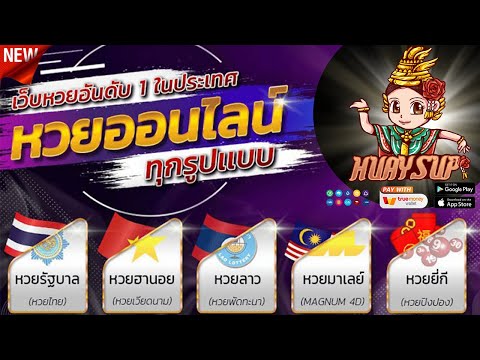 วิธีสมัคร เว็บหวยออนไลน์ ที่ดีที่สุด วิธีสมัคร ซื้อ หวยออนไลน์ แทงหวยออนไลน์ สมัครง่าย จ่ายจริง ✅💯