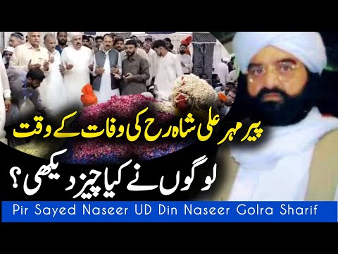 The incident of Pir Meher Ali Shah before his death || Peer Naseer Ud Din Naseer Golra Sharif