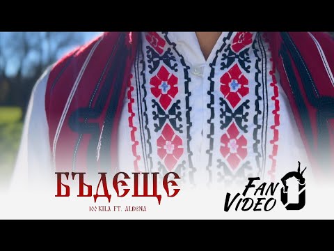 100 KILA ft. ALBENA - Бъдеще/Future - LAYOUT BULGARIA (FAN VIDEO)