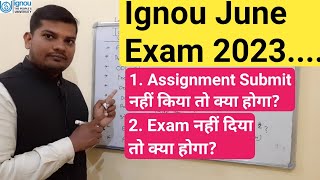 Ignou June Exam 2023 में Assignment Submit नहीं किए तो क्या होगा | June  Exam नहीं दिए तो क्या होगा?