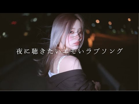 【洋楽Playlist】泣きたい夜にそっと聴きたい失恋ラブソング　　　　　　洋楽 lovesong /lofi /studybgm /ラブソング/洋楽プレイリスト/重低音/ドライブ/korea/R&B