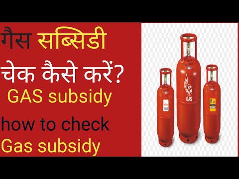 Gas subsidy  online check  kaise kare|| गैस सब्सिडी कैसे चेक करें| latest 2023