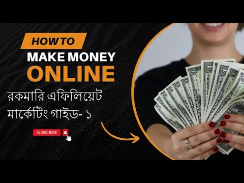 How to make money online || Affiliate marketing || Rokomari Affiliate