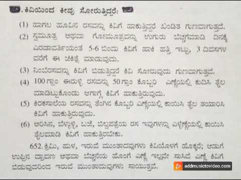 home remedies#ear pain#in kannada#health tips