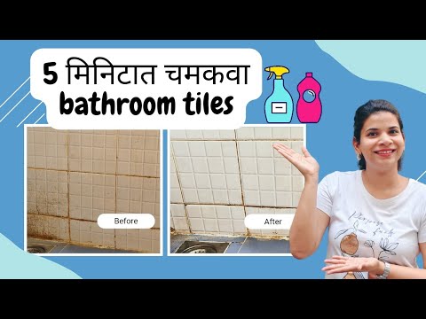 How To Clean Bathroom Tiles||Easy Tiles Cleaning Solution||Bathroom Cleaning Hack