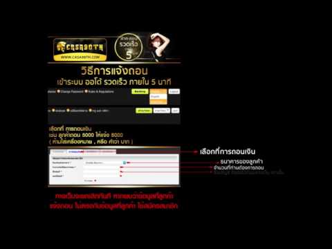 วิธีแจ้งถอน CASA98TH.COM เว็บพนันออนไลน์